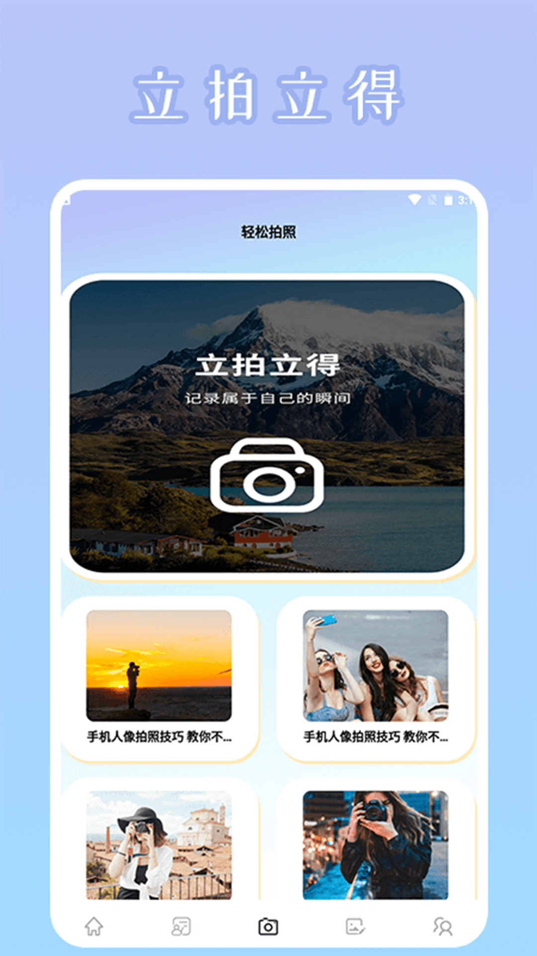秒画趣拍app