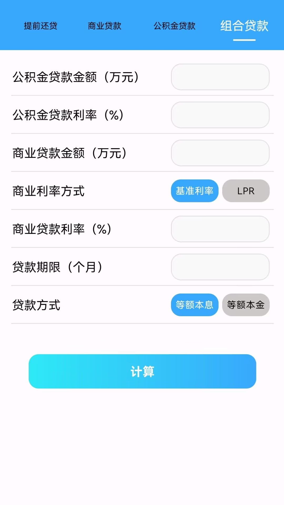
房贷提前还款省钱计算app