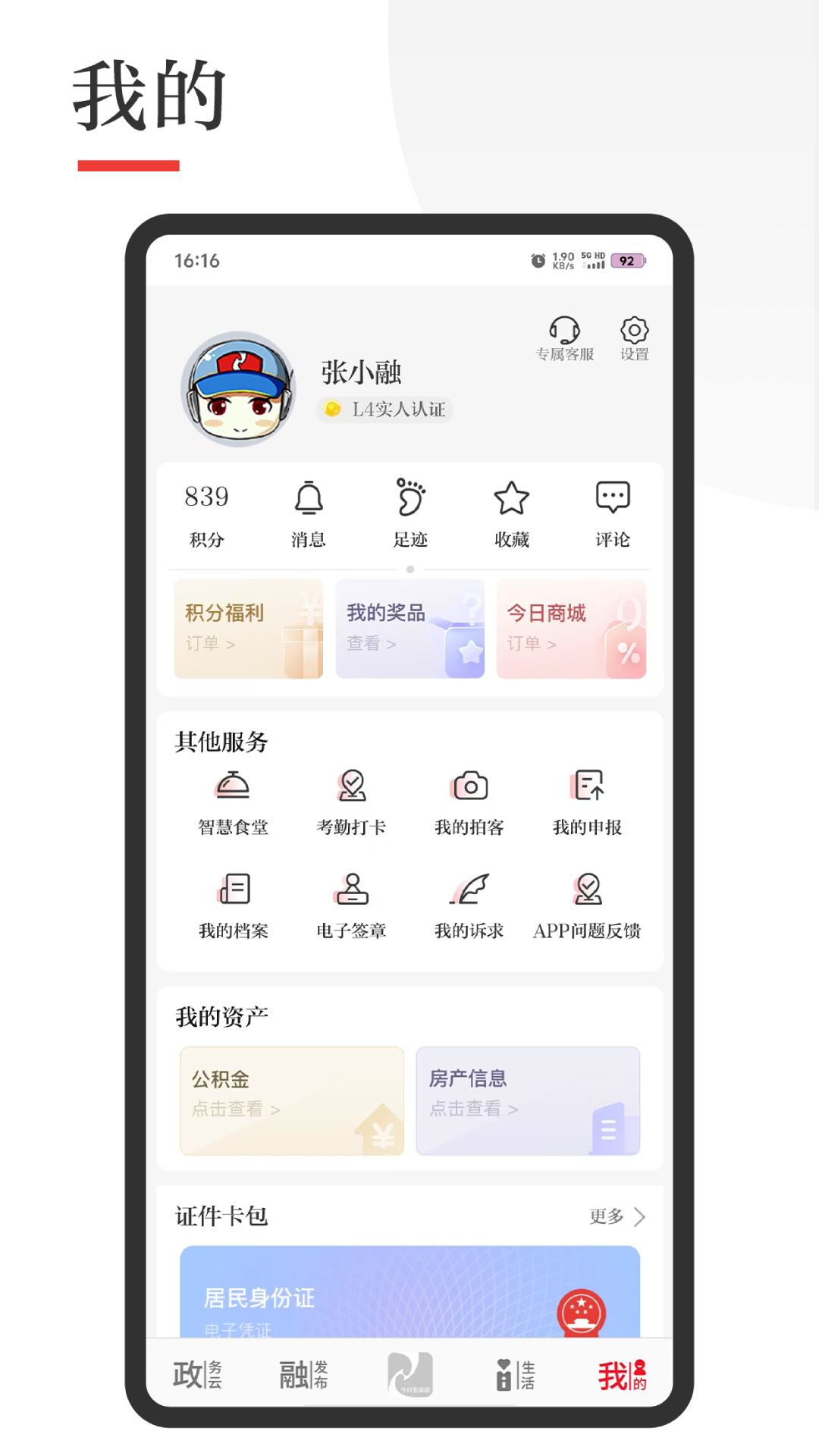 今日张家港app