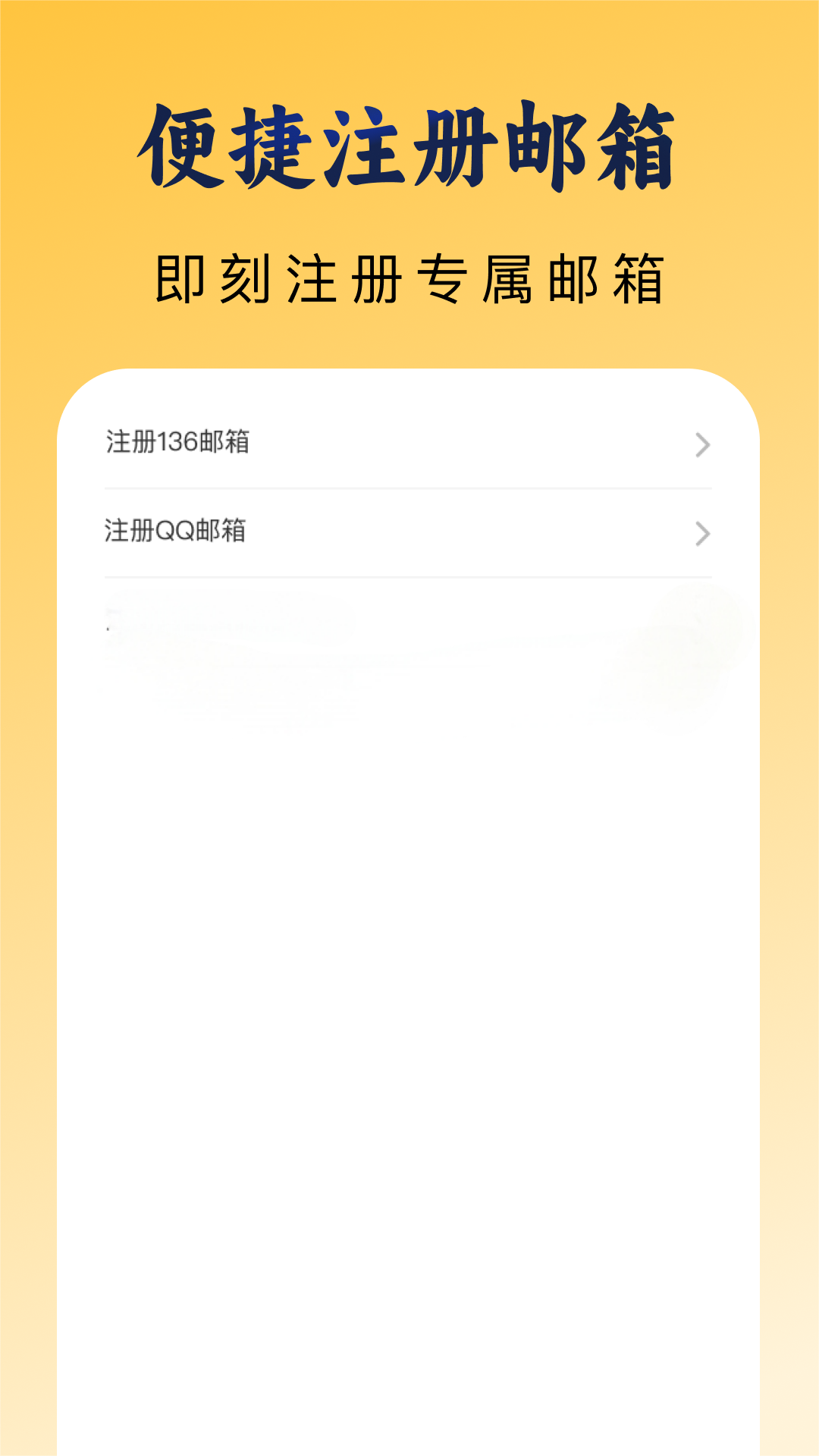 手机邮箱邮件管家