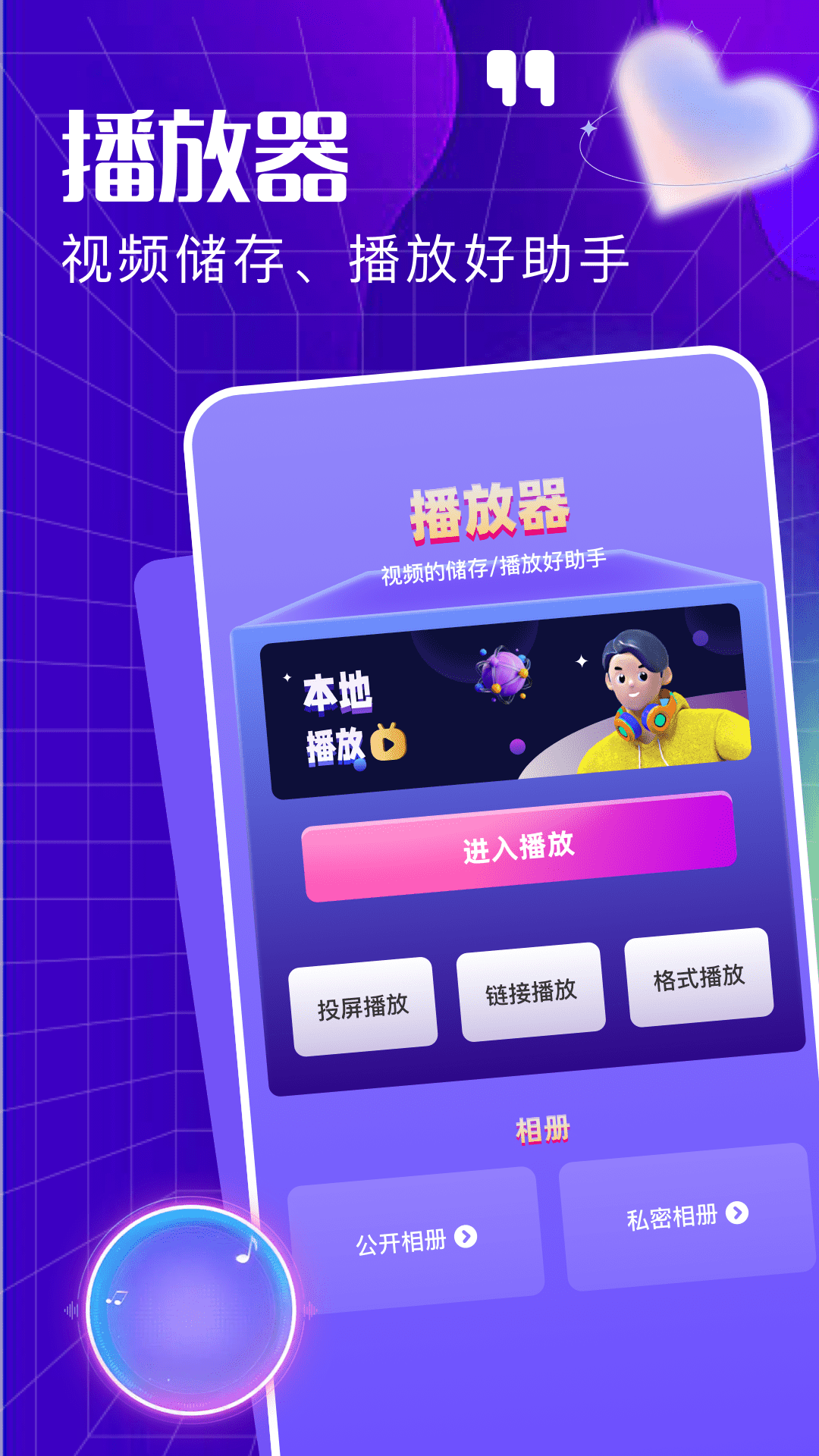 啵啵浏览播放器