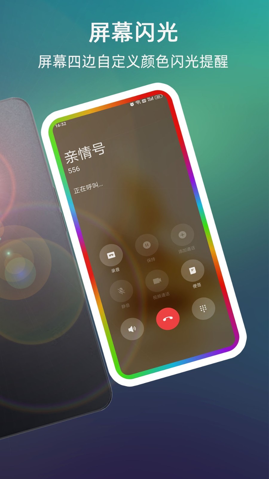LT来电闪光