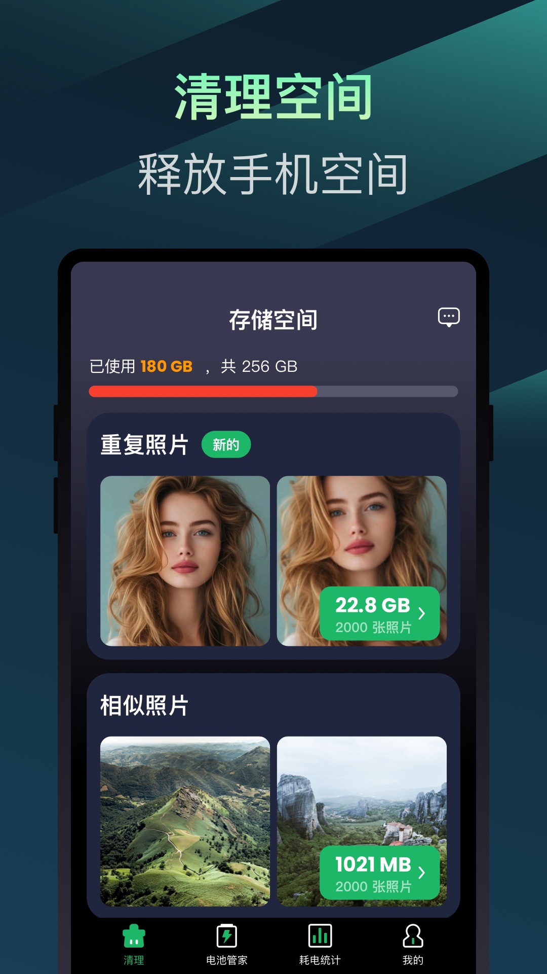 百变省电专家app