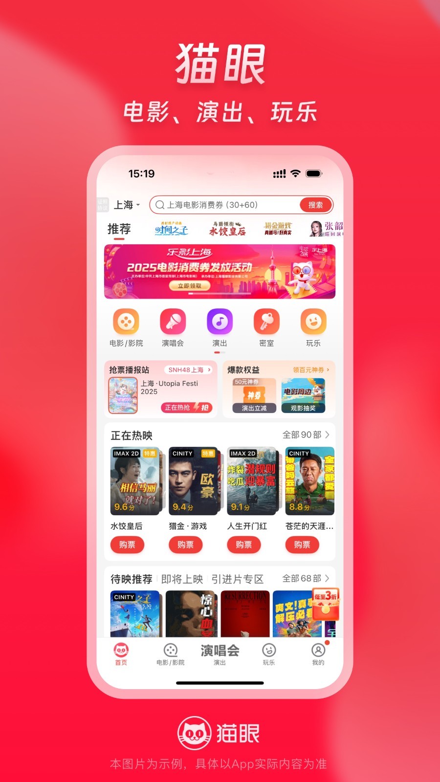 猫眼电影app