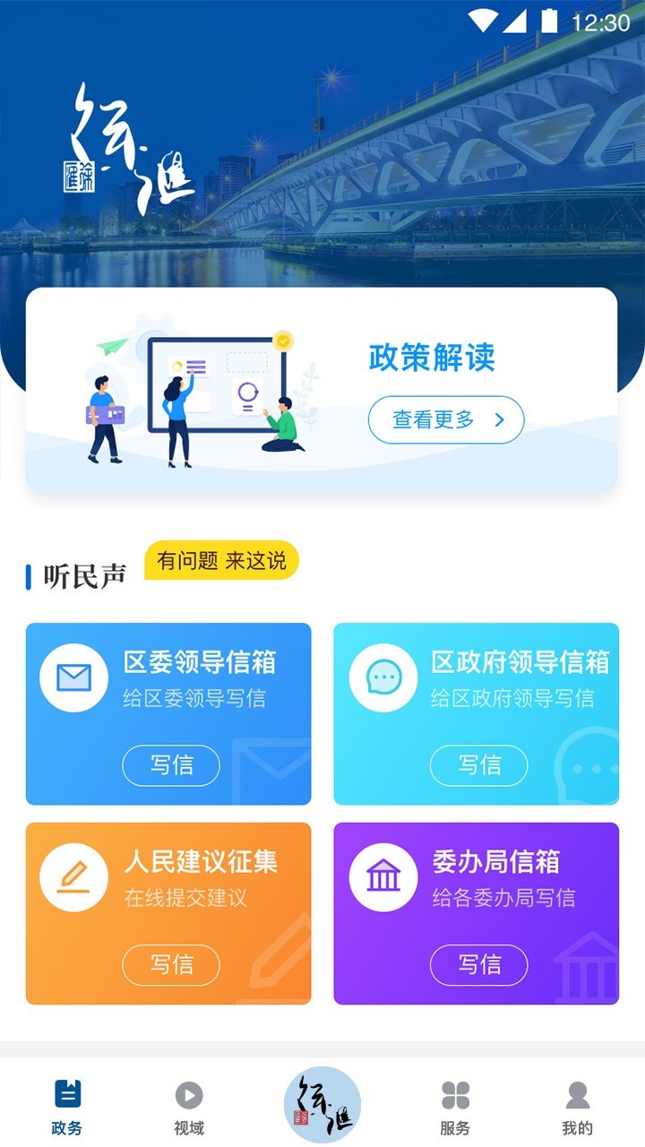 徐汇通app