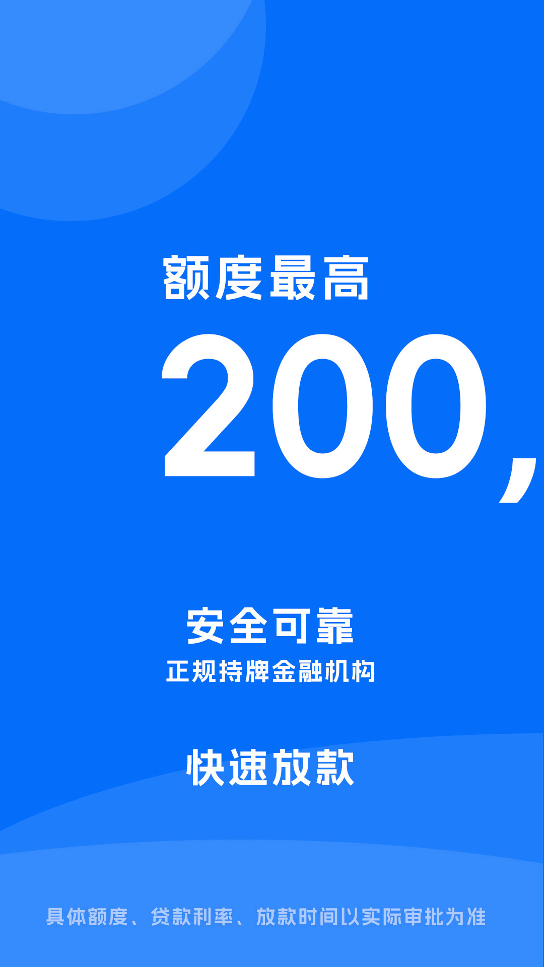 秒贷备用金app