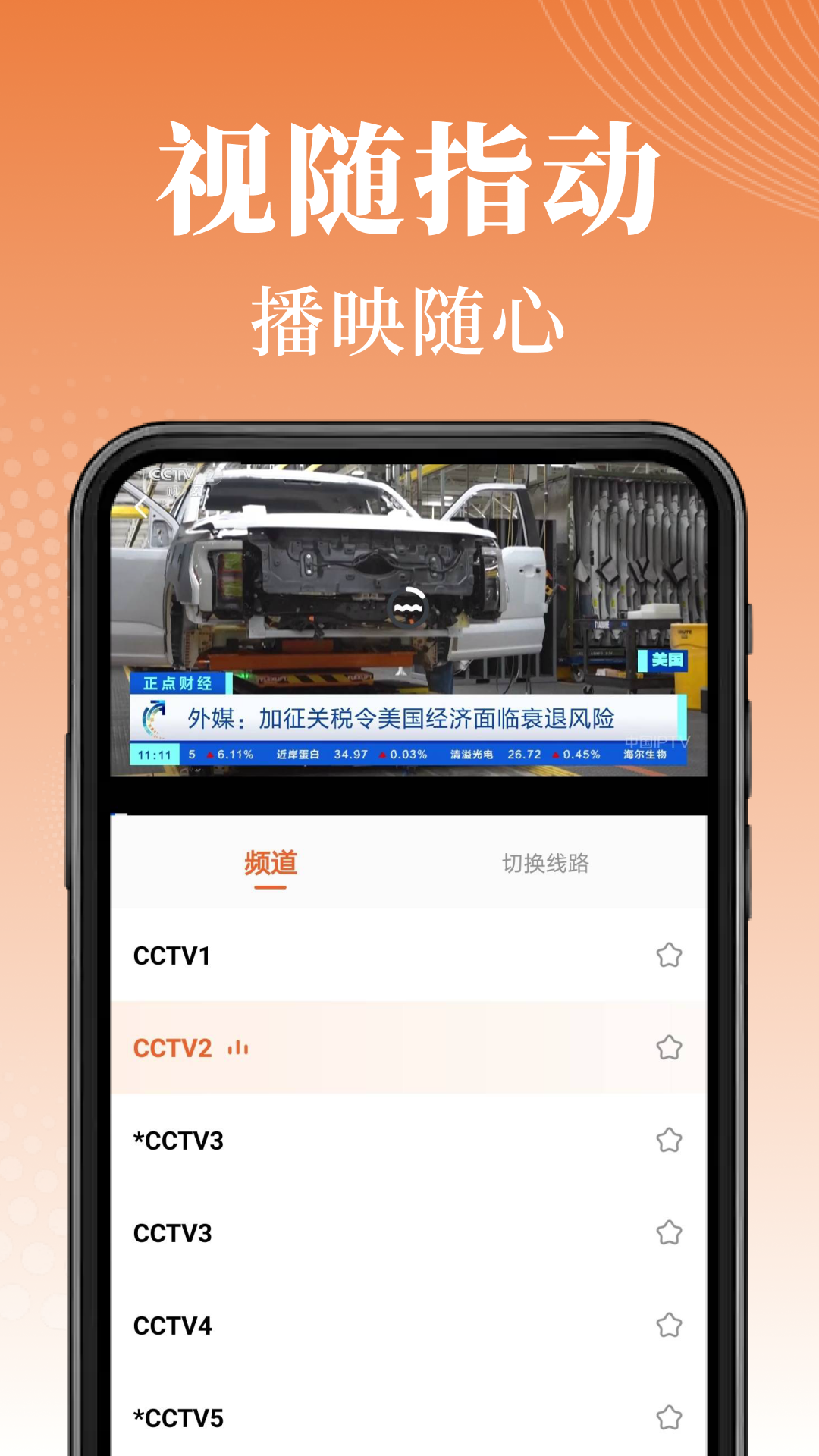 手机电视直播TV app