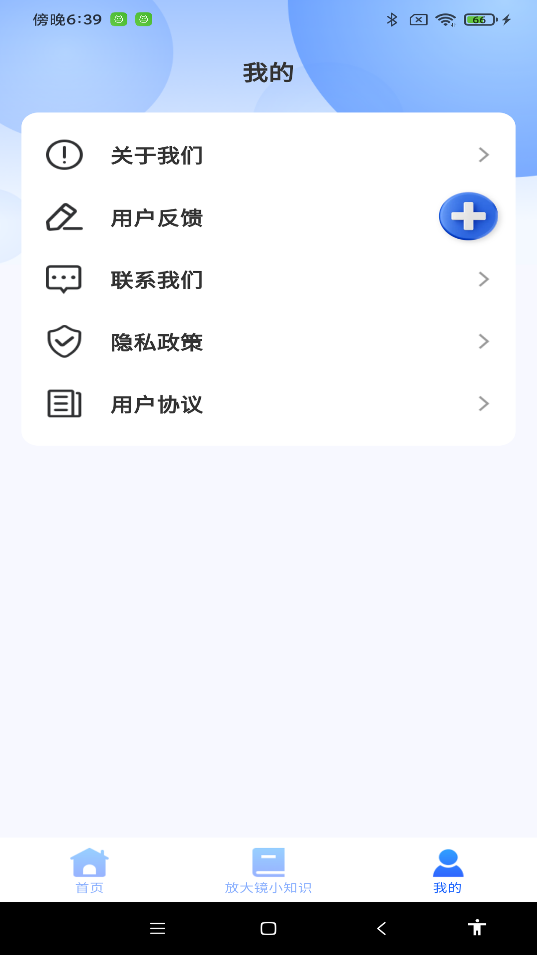 
超强放大器app