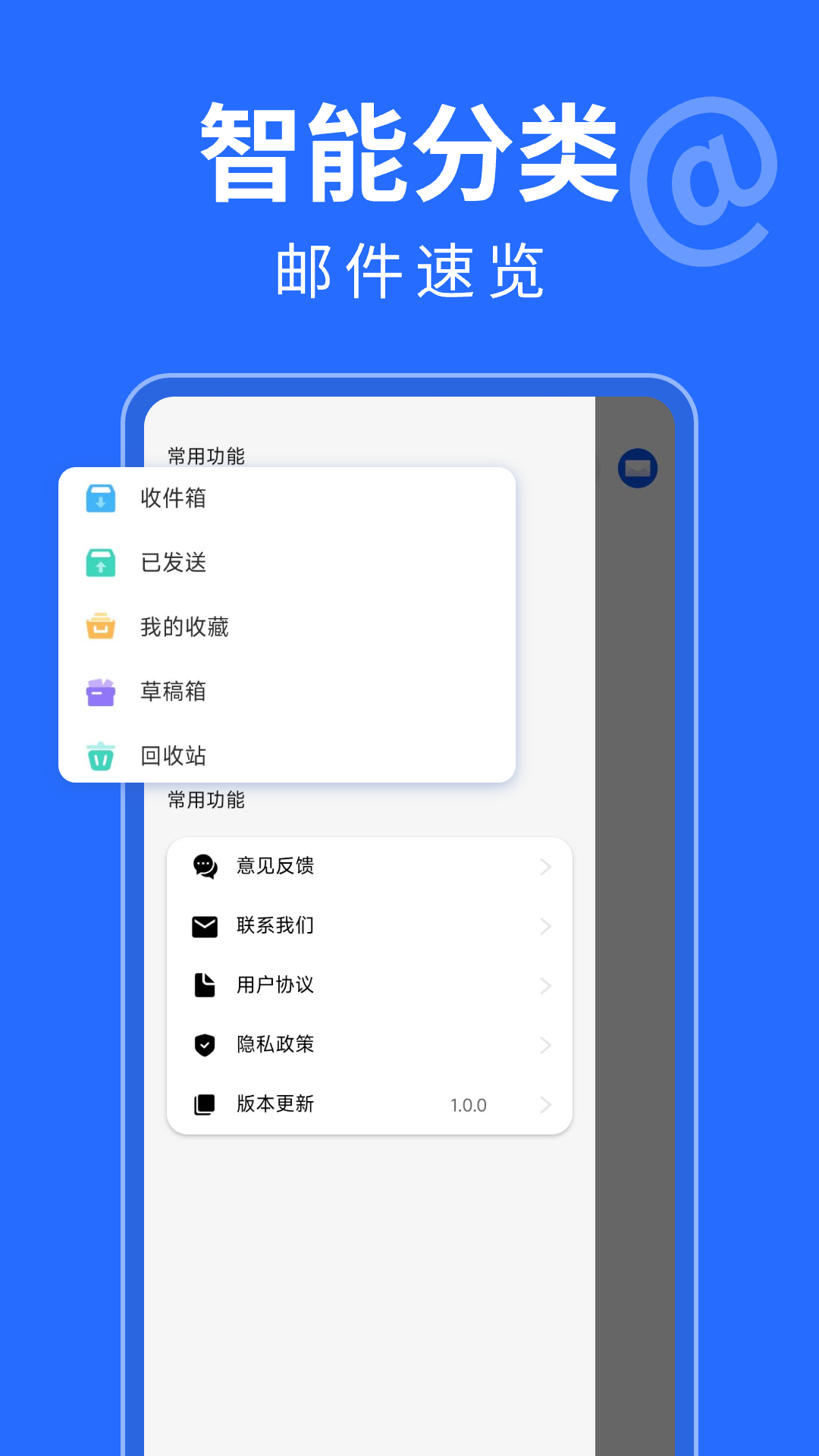 手机邮件大师app