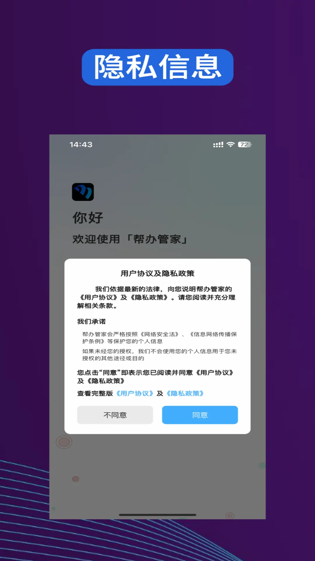 帮办管家