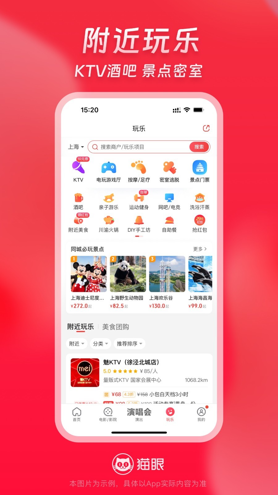 猫眼电影app
