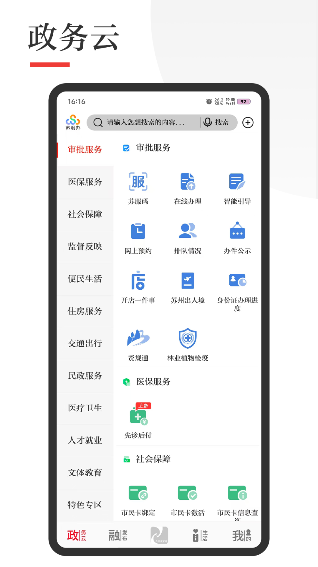 今日张家港app