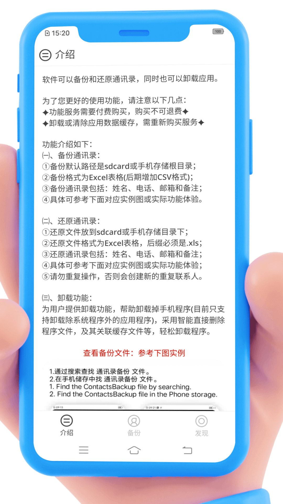 
通讯录备份app