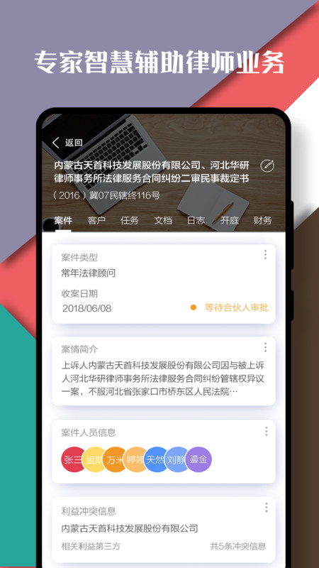 律智荟app