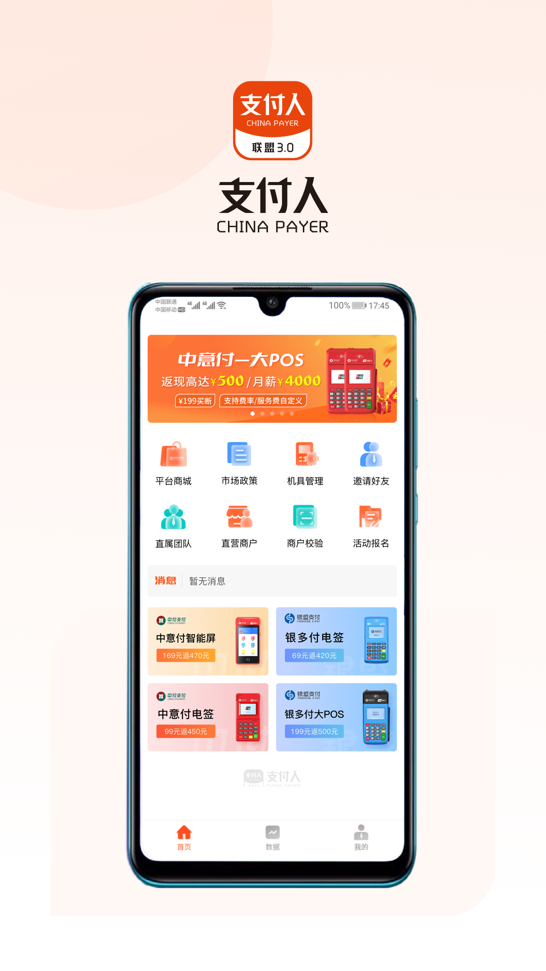 
支付人联盟app