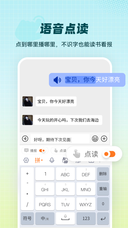 智能点读输入法