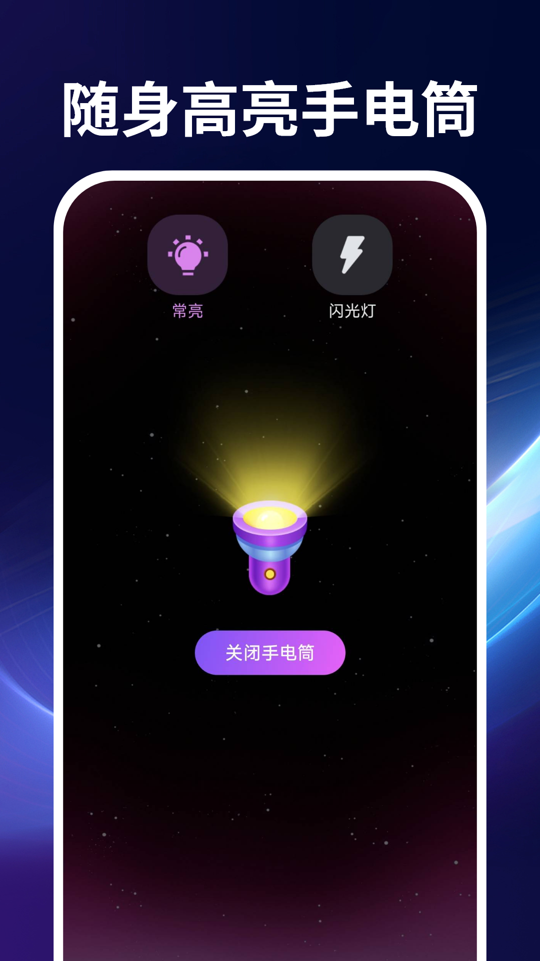 超亮随身手电筒