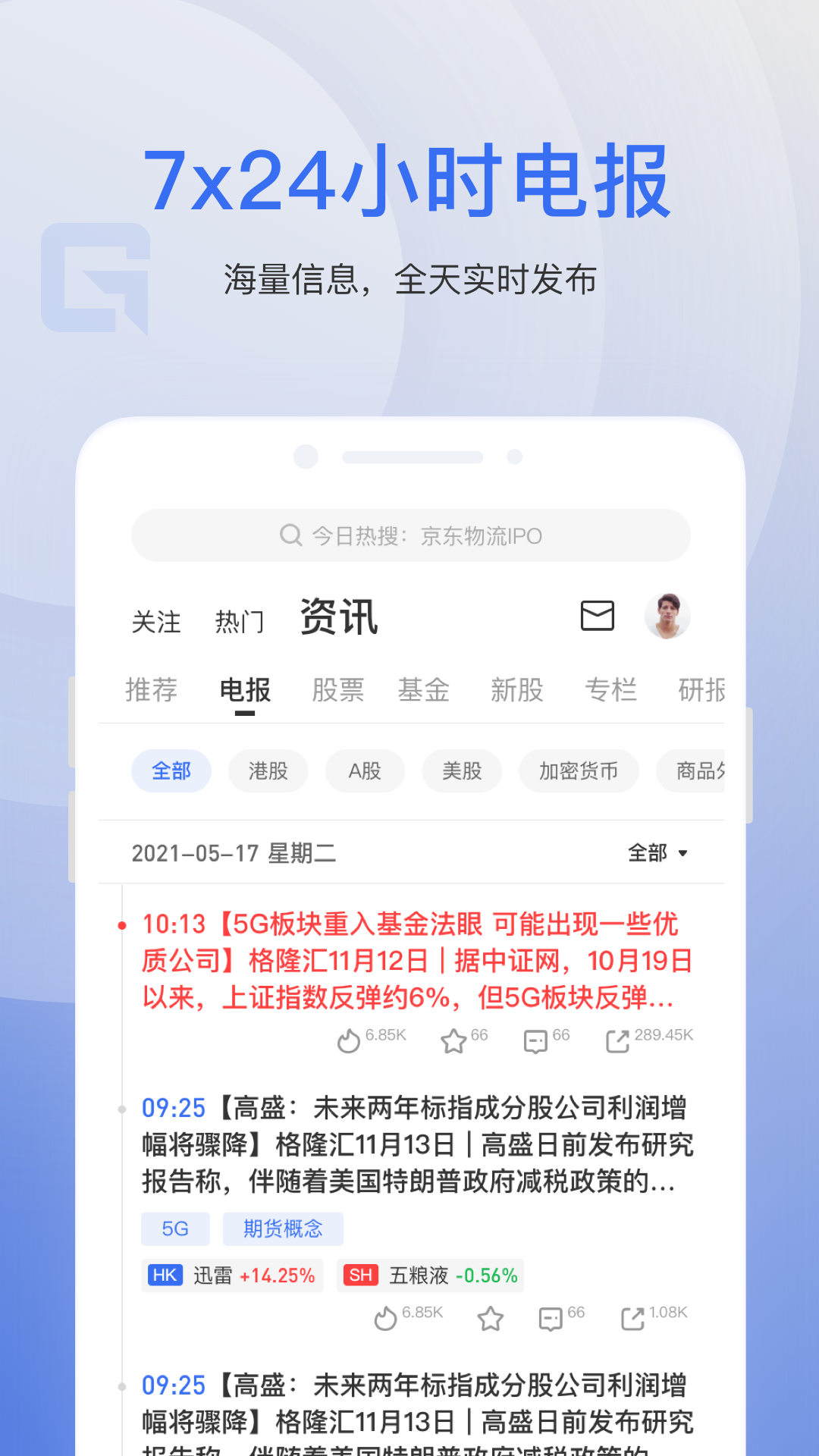 格隆汇app