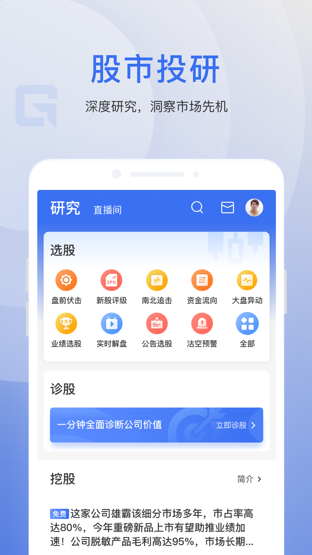 格隆汇app