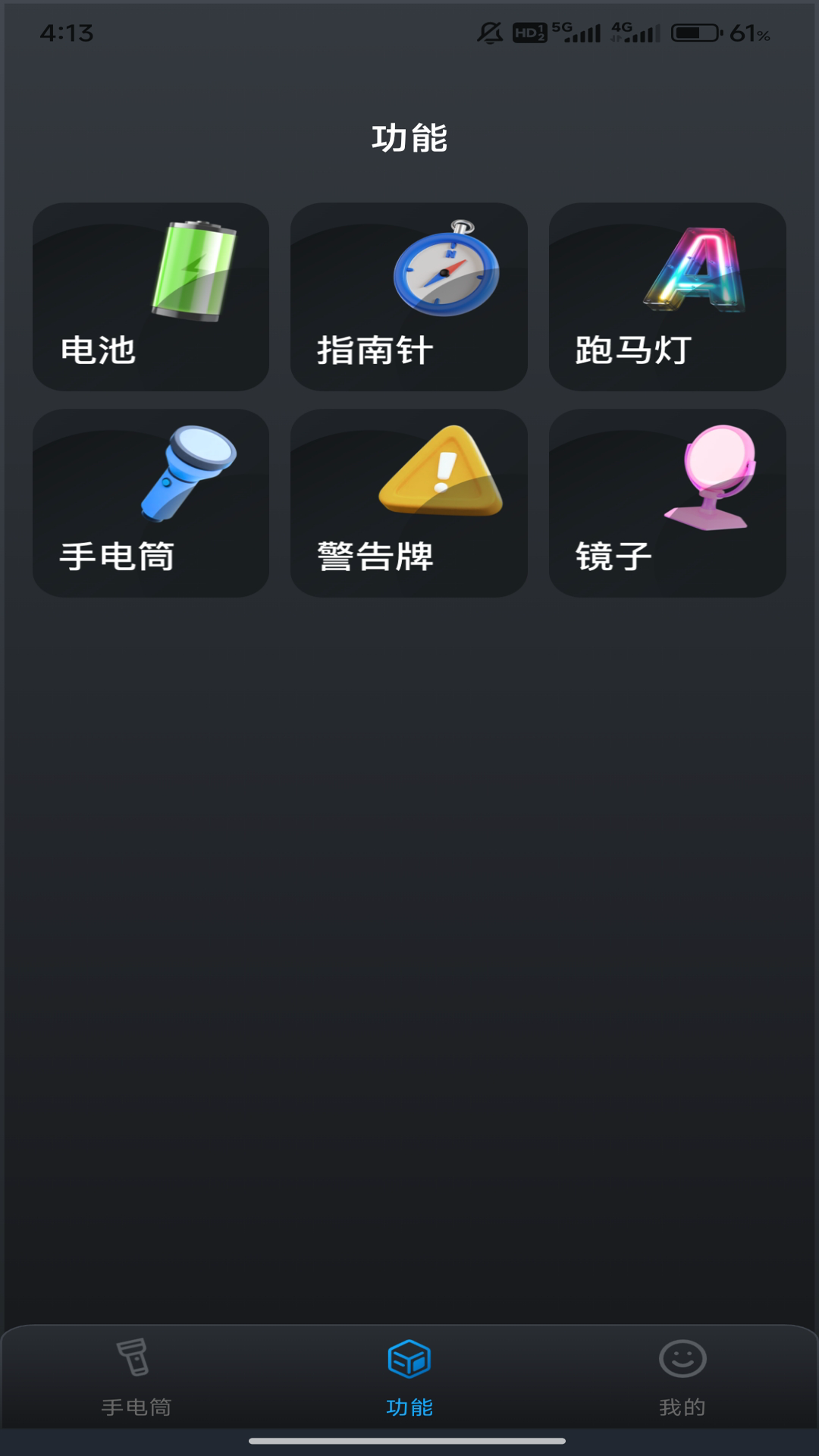 超亮闪光手电筒app