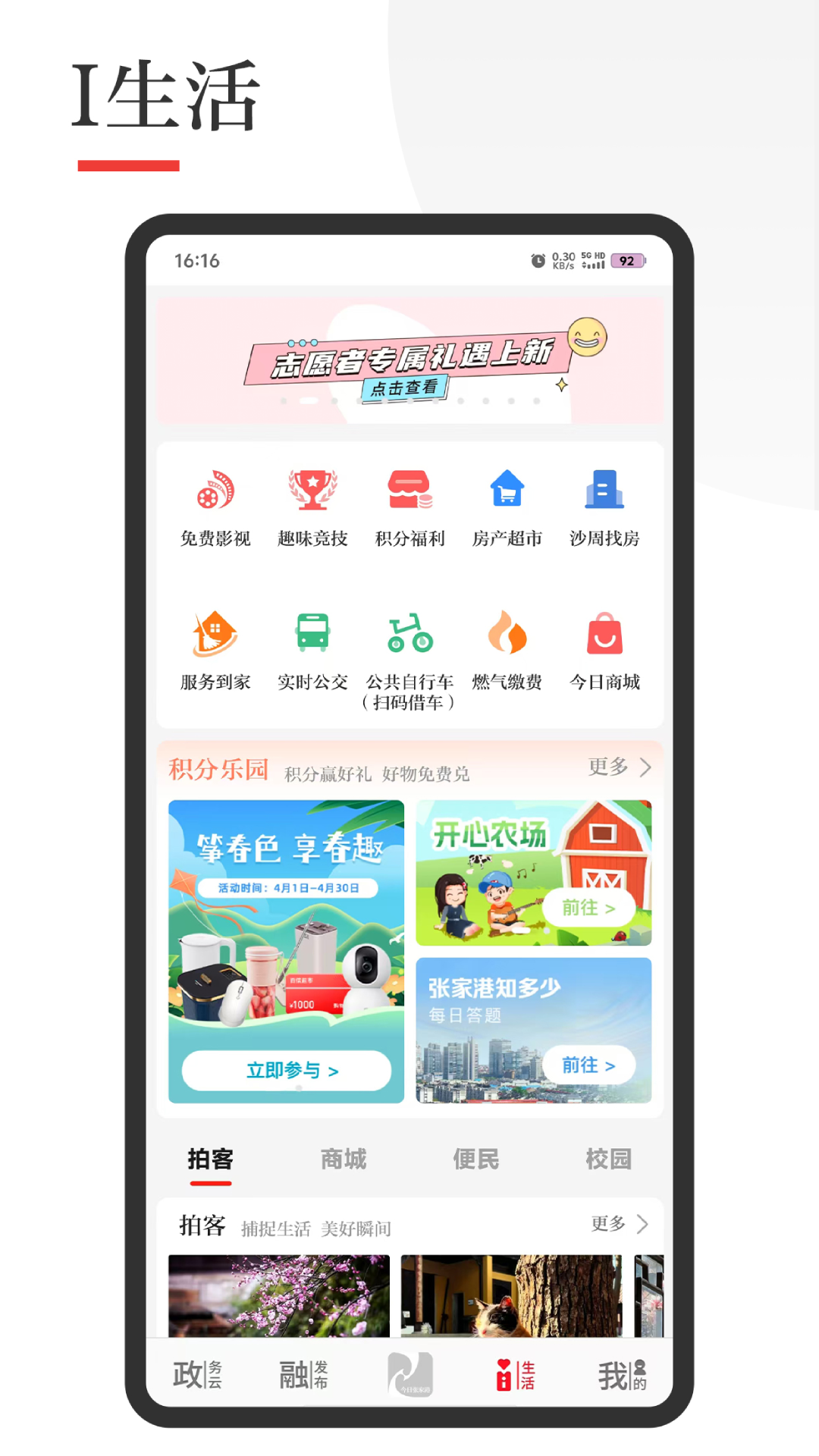 今日张家港app