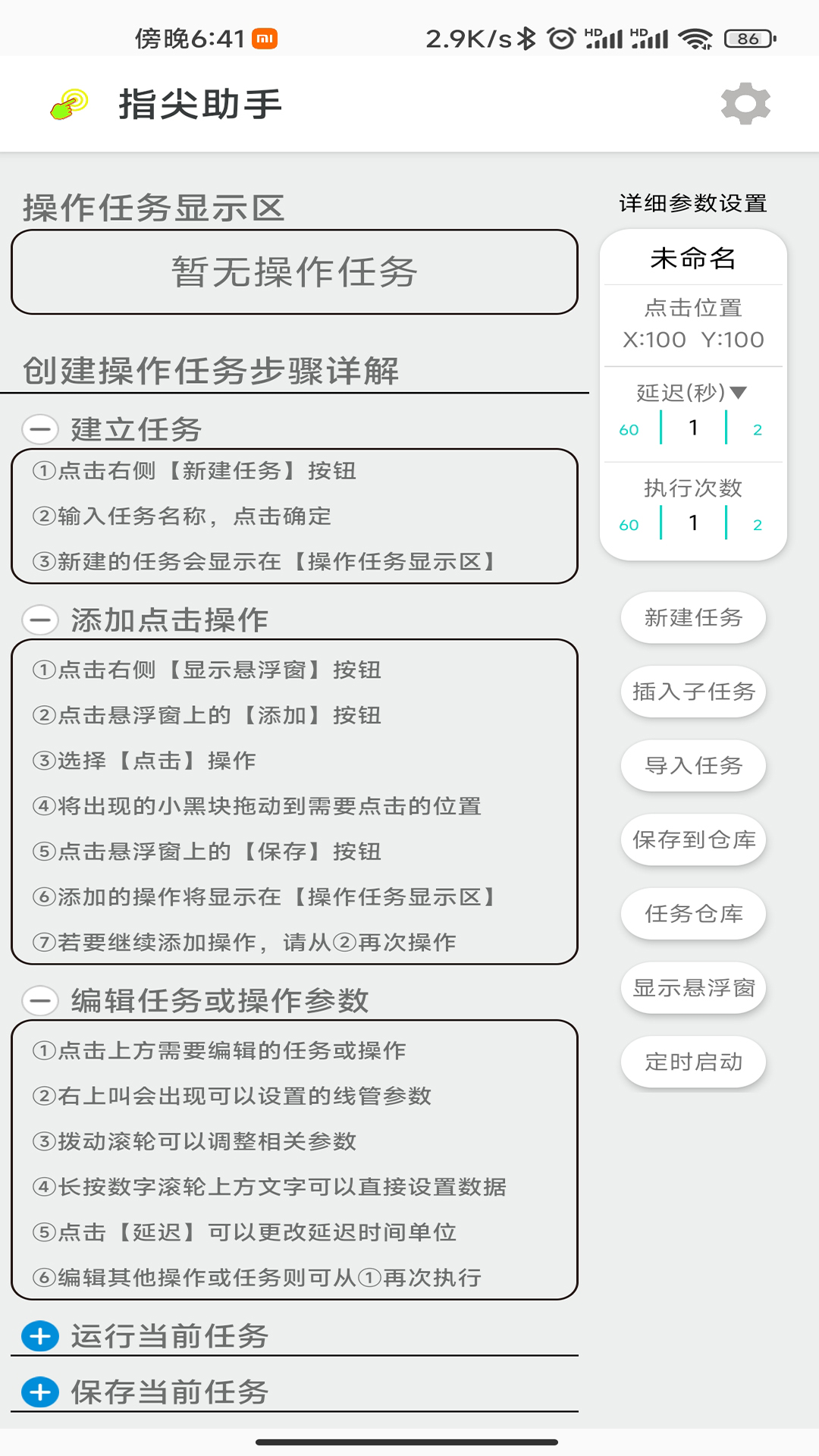 指尖助手