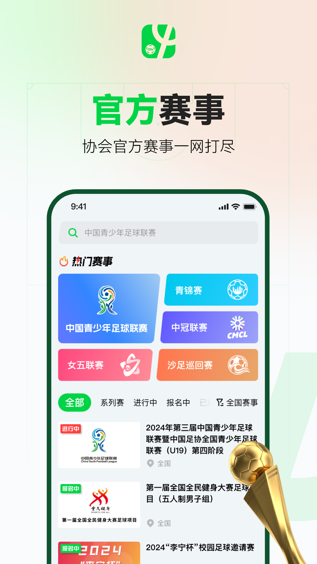 
足球中国app