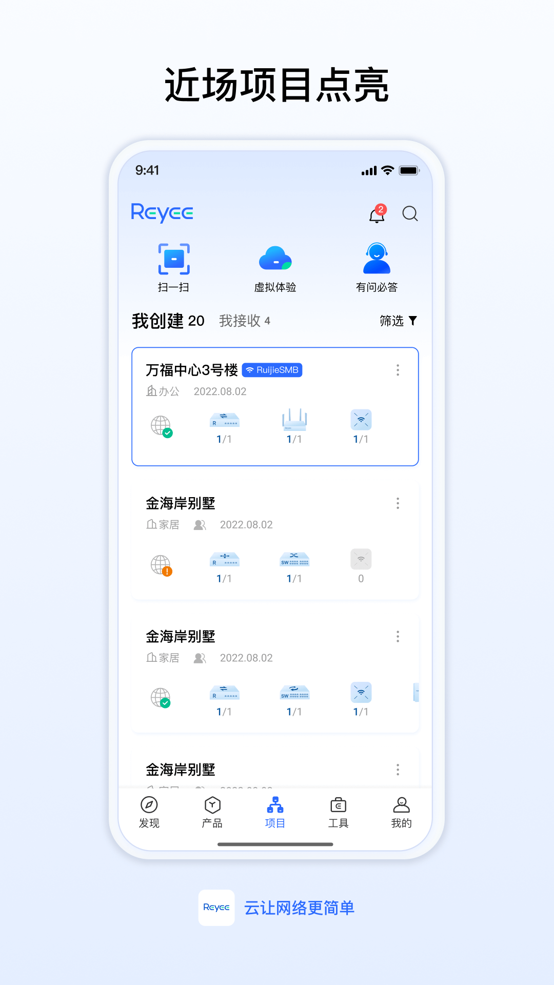
锐捷睿易app