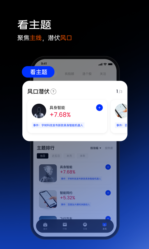 江海证券组合家app