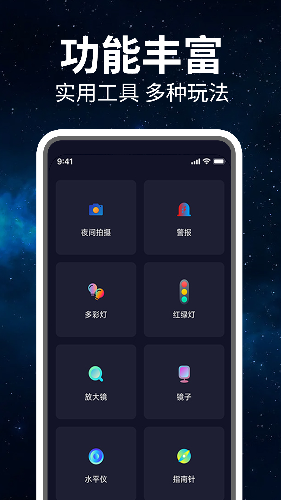 免费超级亮手电筒app