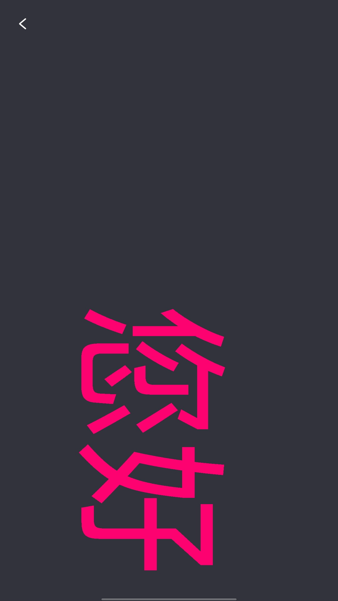 万能超亮手电筒app