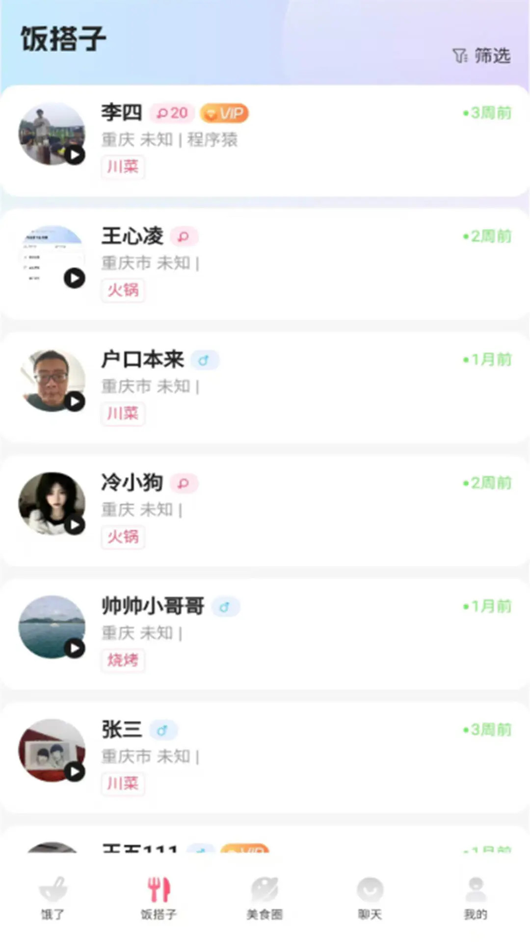
饭火火
