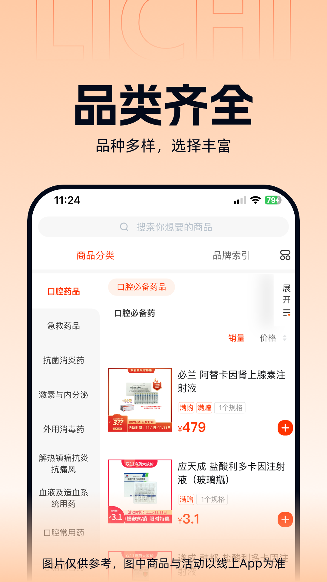 励齿医药app