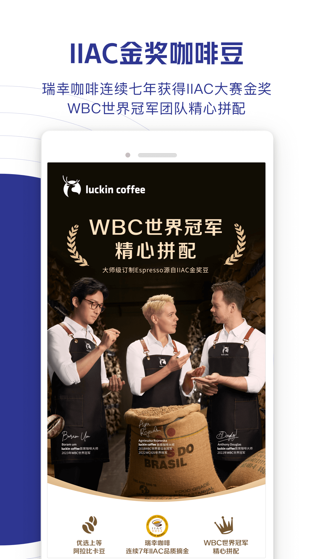 瑞幸咖啡app