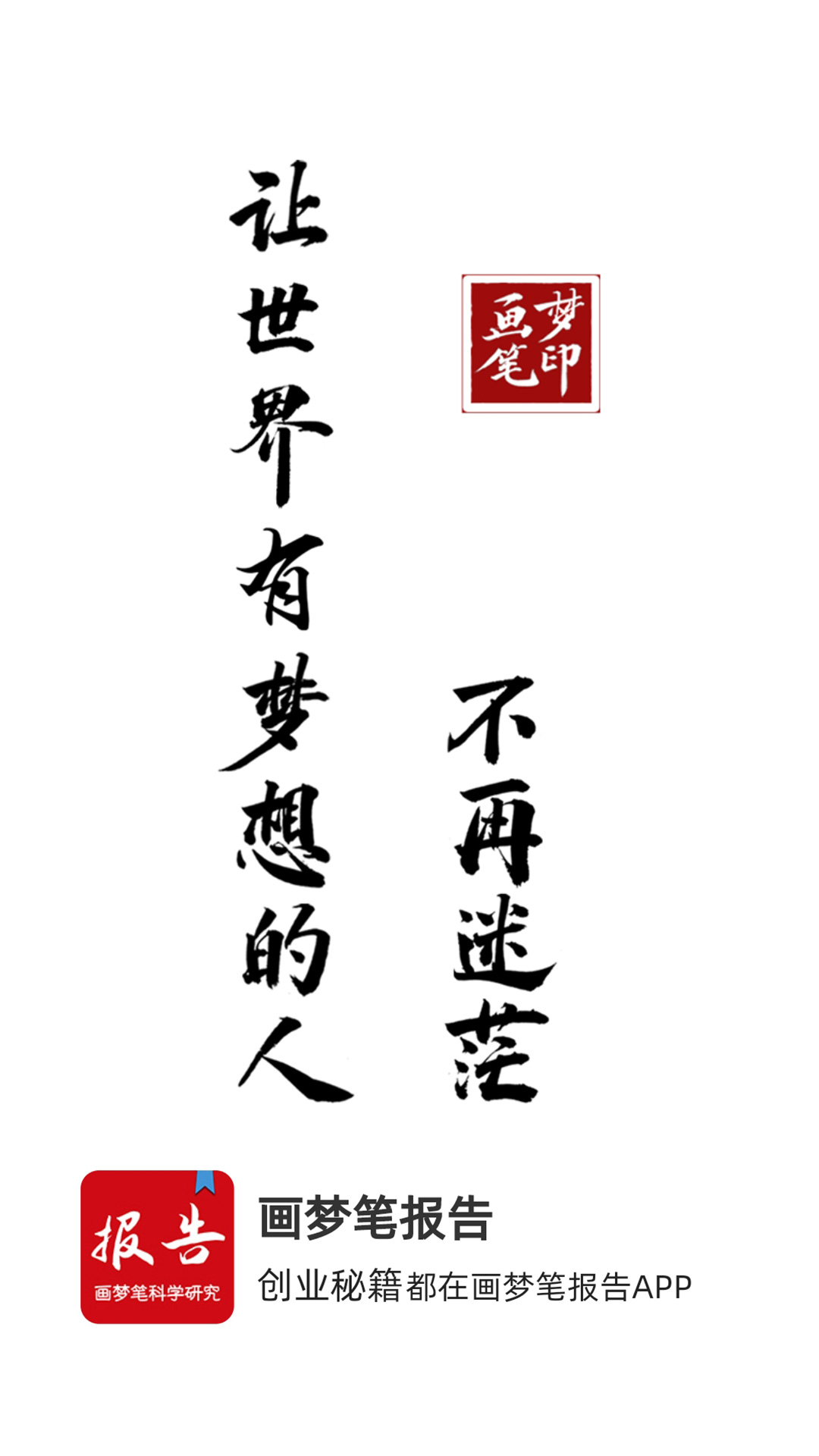 画梦笔报告app