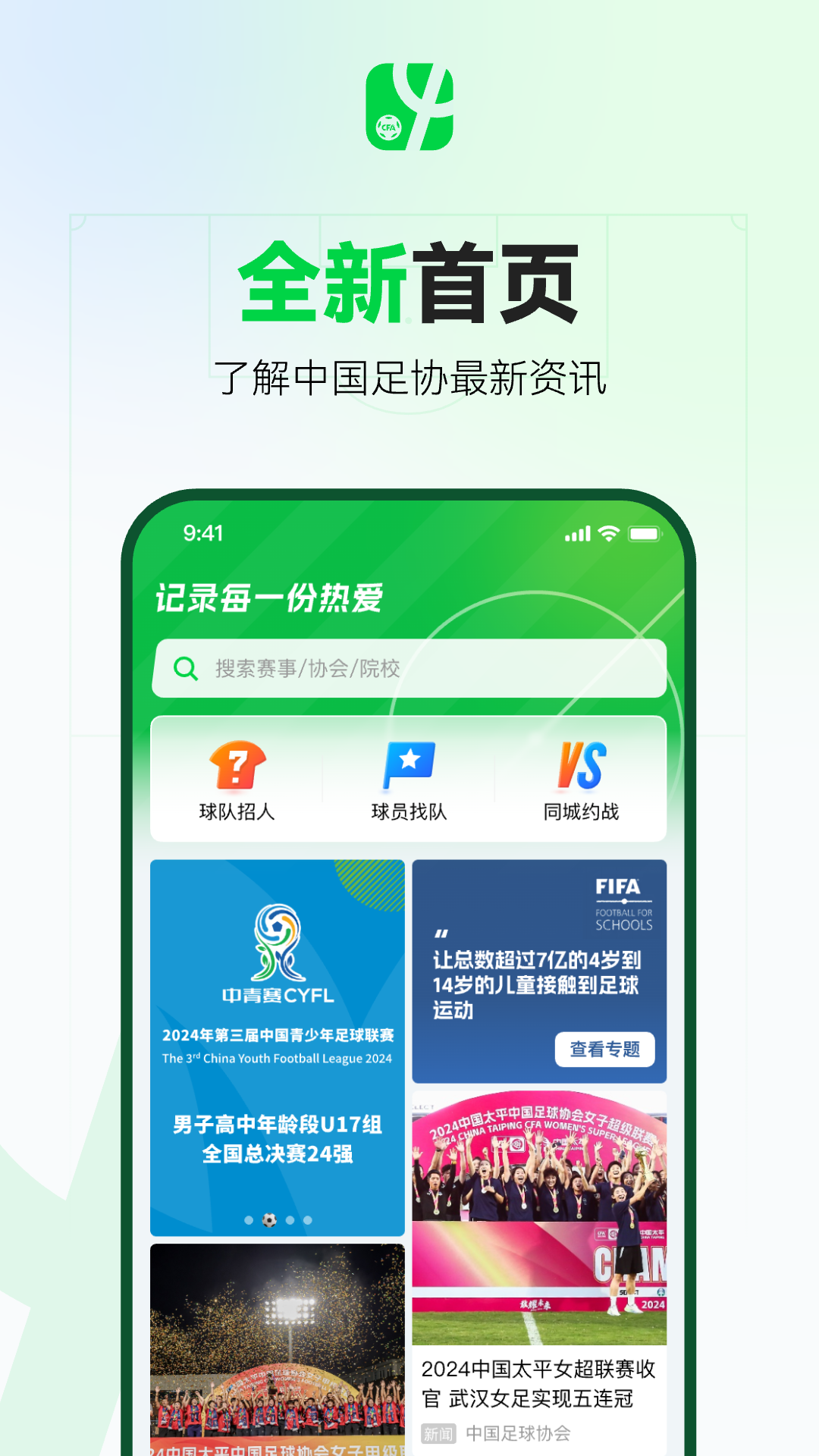 
足球中国app