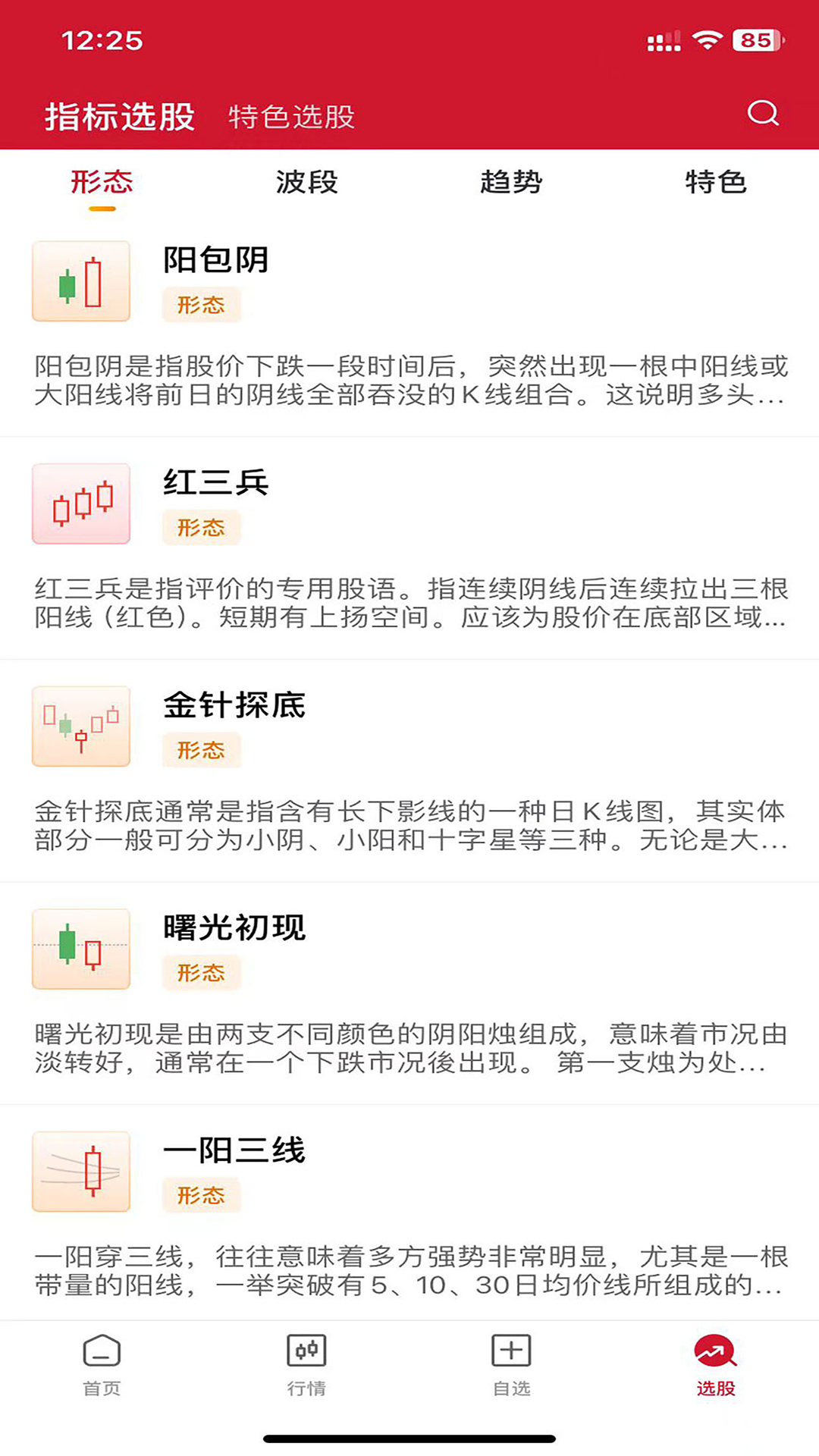 持股帮蓄财app