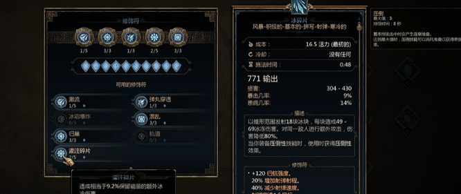 泰坦之旅2法师技能加点介绍