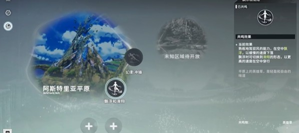 星痕共鸣怎么漂浮(图5)
