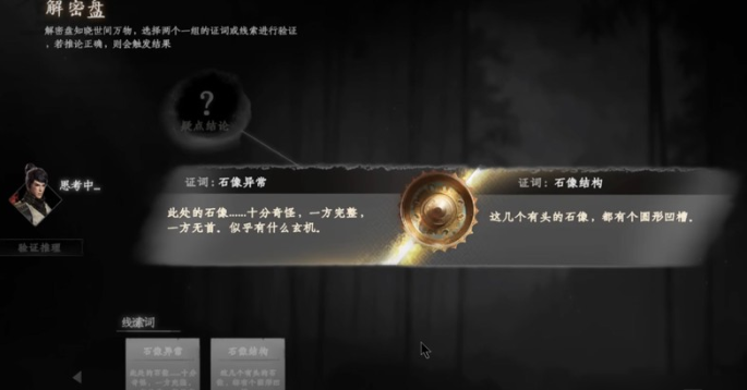 下一站江湖2澄心石像解密攻略2