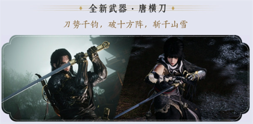 燕云十六声唐横刀获取方法1