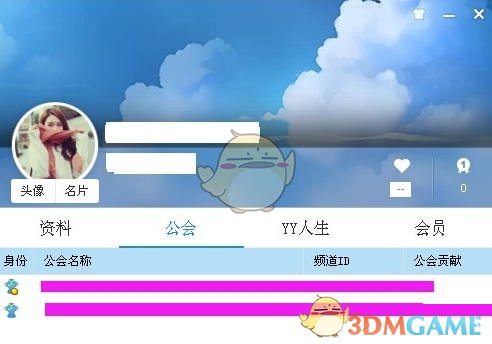 YY语音 安卓手机版(图3)
