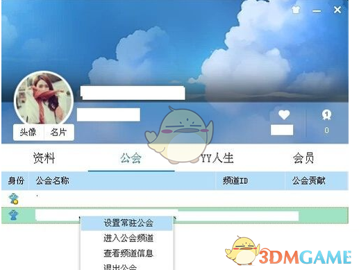 YY语音 安卓手机版(图4)