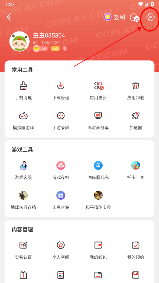 虫虫助手 app官网正版(图4)