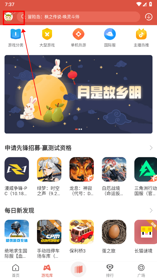 虫虫助手 app官网正版(图3)