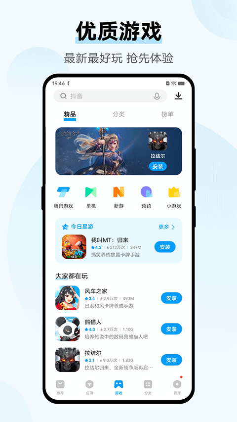 vivo应用商店 最新网页版(图1)