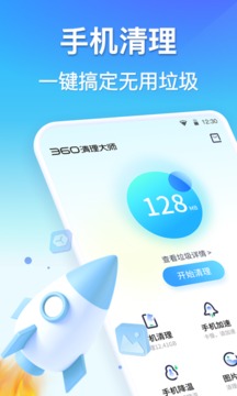 360清理大师 一键清理免费安装