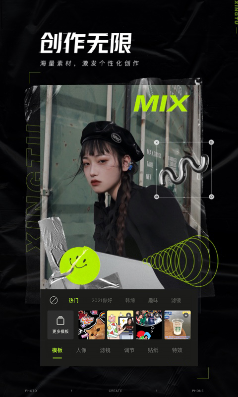 醒图 最新版本官方下载