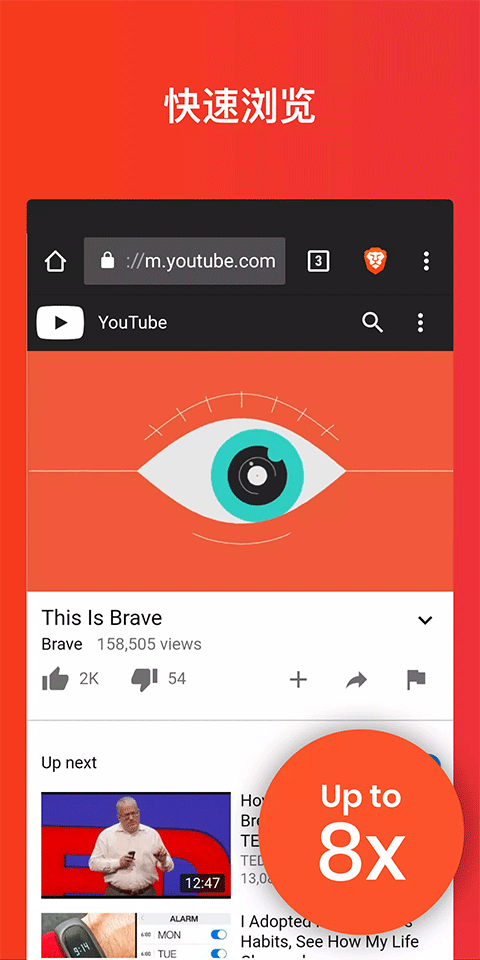 
Brave浏览器 apk安卓版