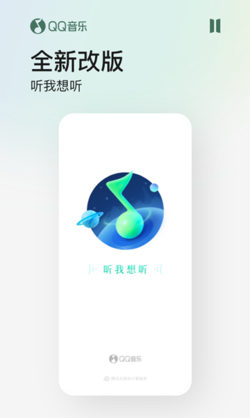 
QQ音乐 旧版本